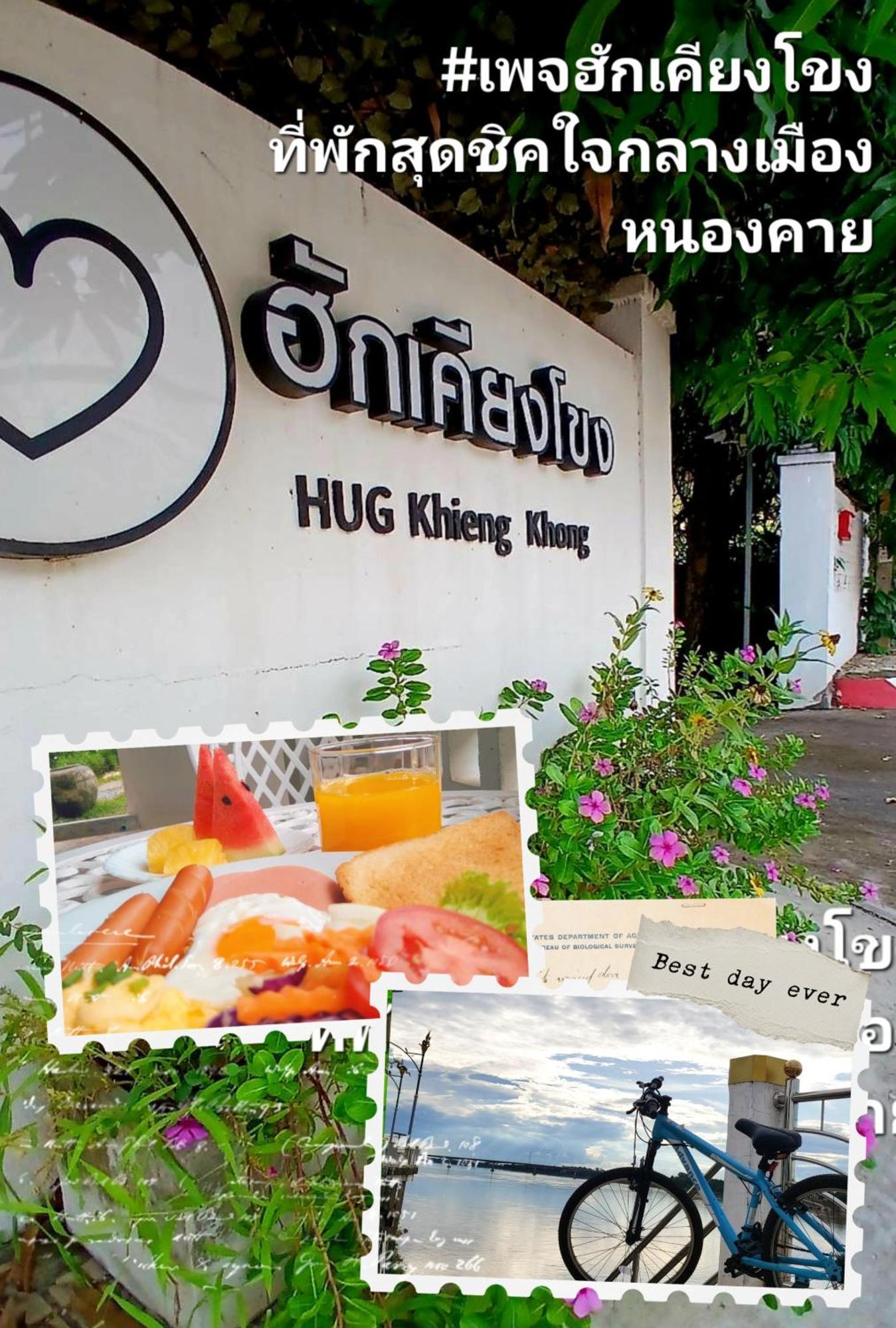 ฮักเคียงโขง Hug Khieng Khong Nongkhai Hostel Nong Khai Buitenkant foto